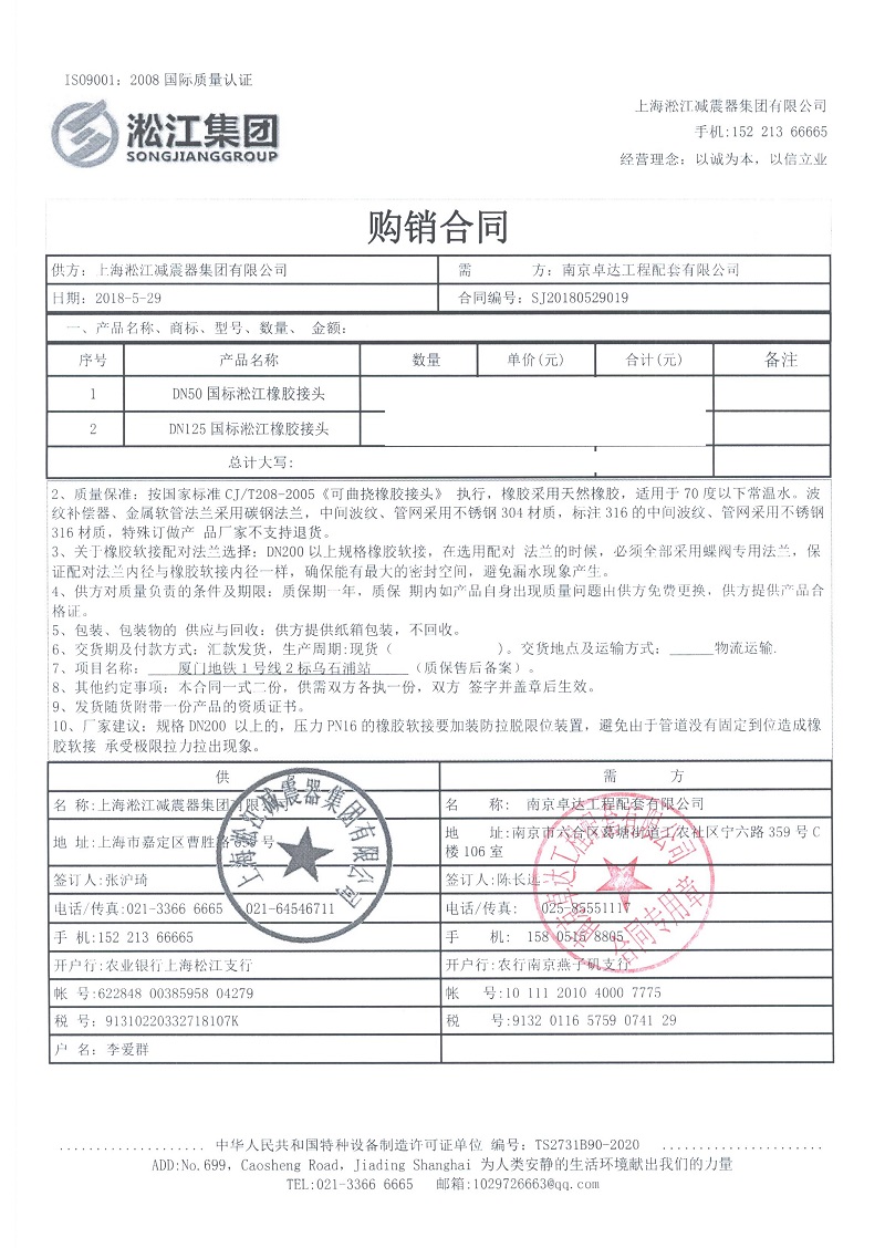 【廈門地鐵1號(hào)線二標(biāo)段項(xiàng)目】橡膠軟連接合同 【廈門地鐵1號(hào)線二標(biāo)段項(xiàng)目】橡膠軟連接合同